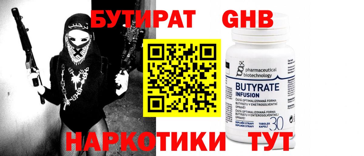 БУТИРАТ бутик Армавир