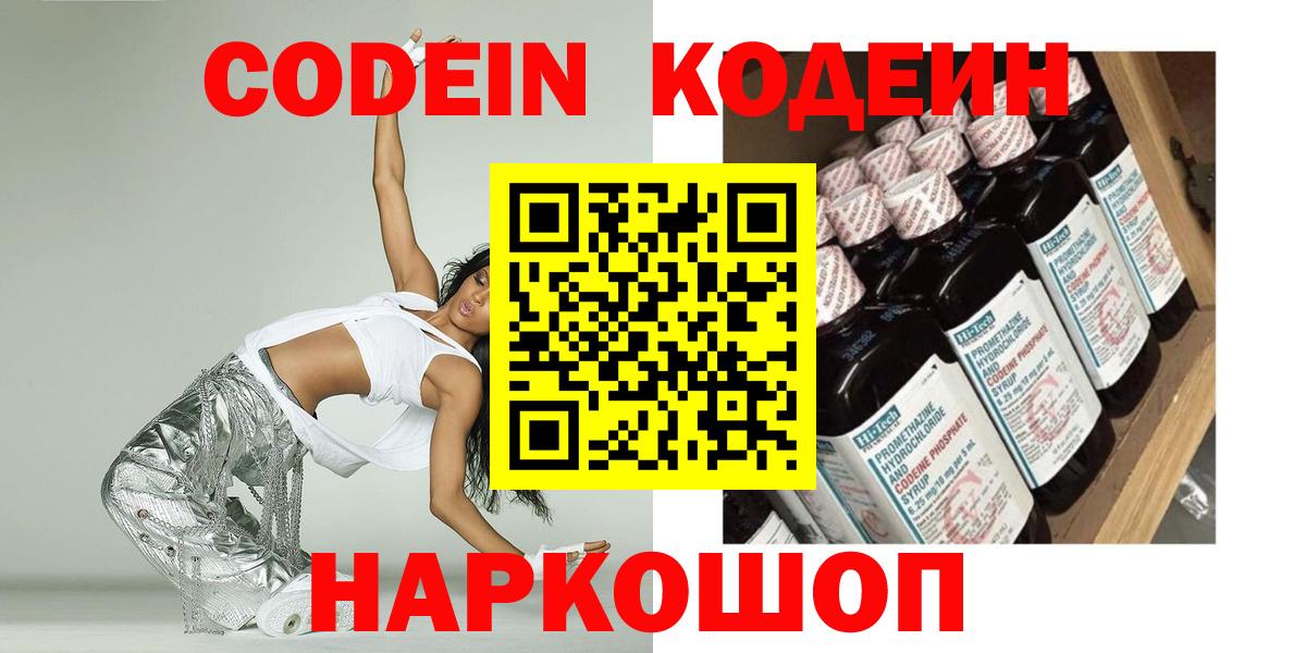 Codein Purple Drank Армавир