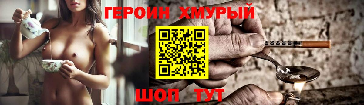 ГЕРОИН герыч  Вход с VPN  ГЕРОИН  Армавир 