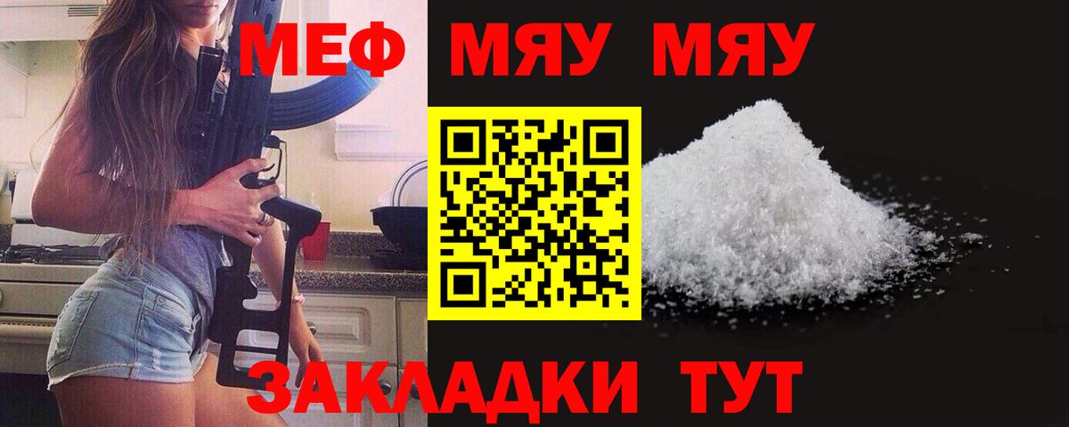 МЕФ  Вход с VPN  МЕФ мука  Армавир  Меф mephedrone 