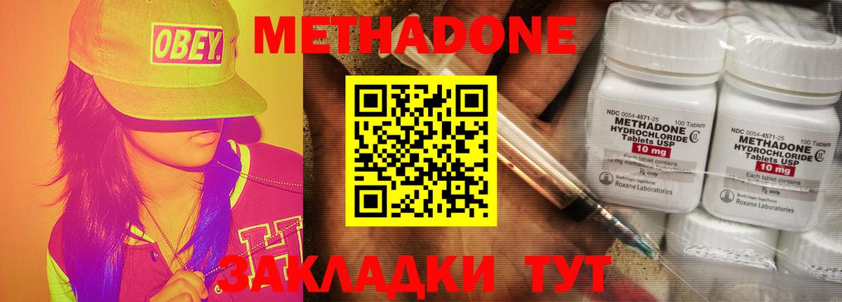 Метадон кристалл Армавир