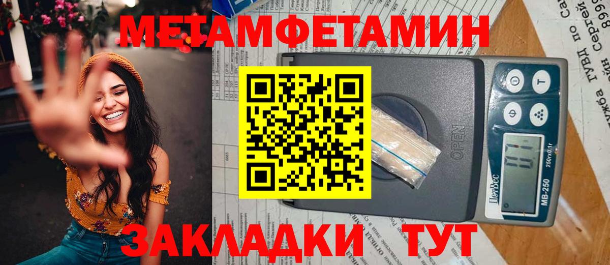 Метамфетамин мет  Вход с VPN  Армавир 